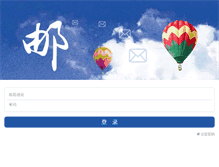 Tablet Screenshot of mail.norco.com.cn